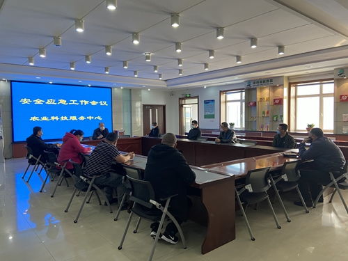 紅星農(nóng)場農(nóng)業(yè)科技服務(wù)中心召開安全應(yīng)急工作會(huì)議