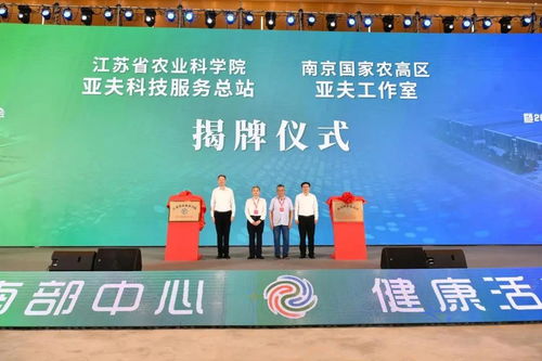 三大平臺(tái)同時(shí)落戶 首屆江蘇農(nóng)業(yè)科技節(jié)在南京國(guó)家農(nóng)高區(qū)開(kāi)幕