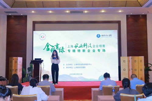 聚焦專精特新，護航知識產(chǎn)權 上海農(nóng)業(yè)科技企業(yè)培育專場活動賦能行業(yè)發(fā)展